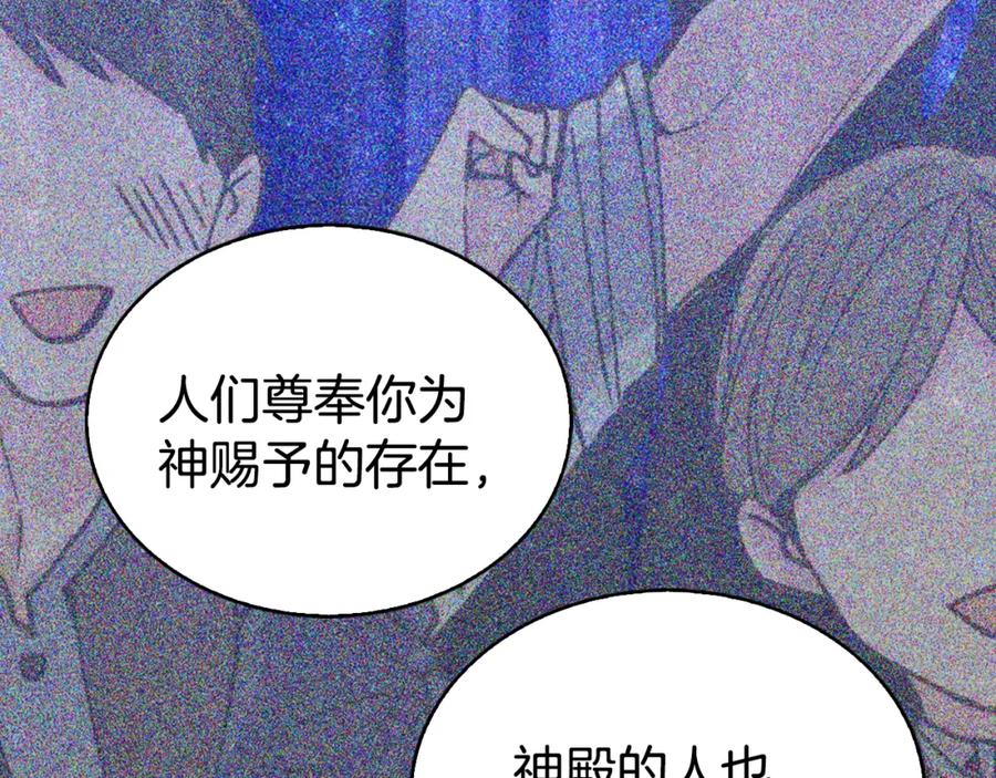 《阿黛尔的冷面公爵》第17话 订婚背后的危机 第120页