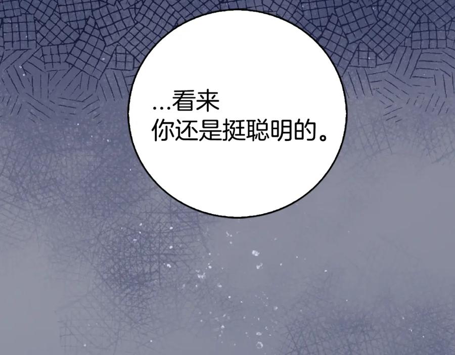 《阿黛尔的冷面公爵》第17话 订婚背后的危机 第115页