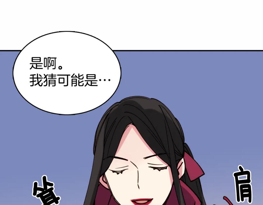 《阿黛尔的冷面公爵》第17话 订婚背后的危机 第110页