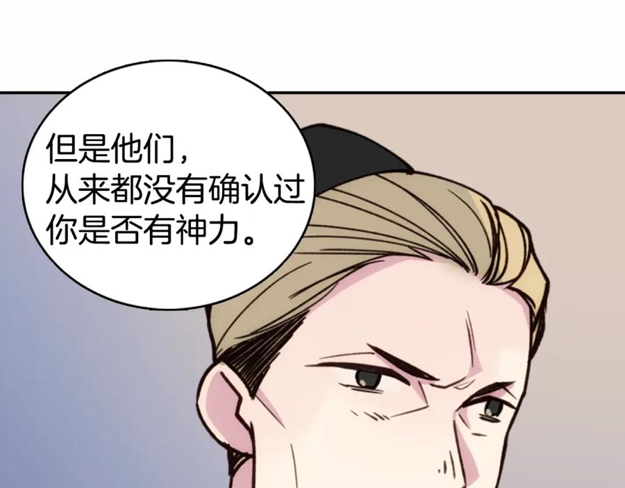 《阿黛尔的冷面公爵》第17话 订婚背后的危机 第122页
