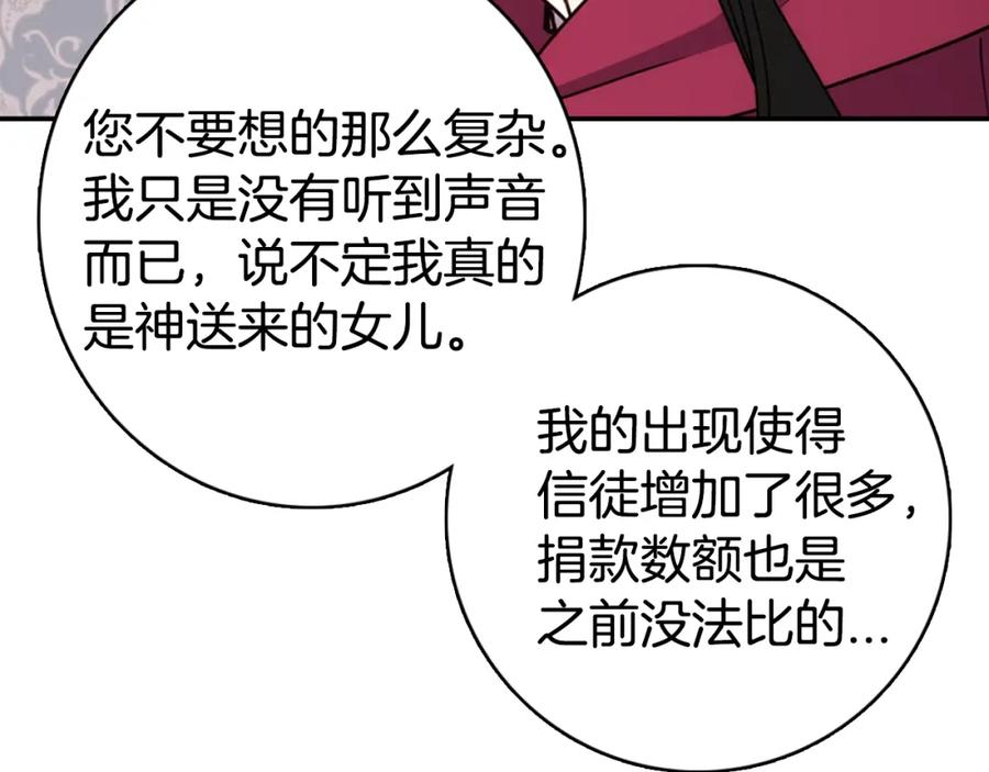 《阿黛尔的冷面公爵》第18话 圣女的诡计 第16页