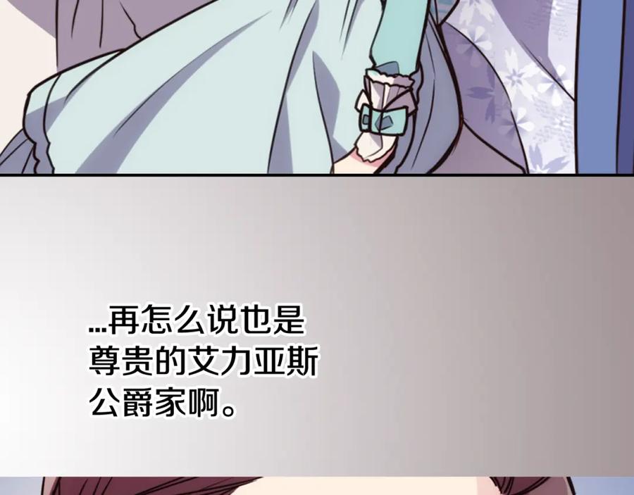《阿黛尔的冷面公爵》第18话 圣女的诡计 第98页