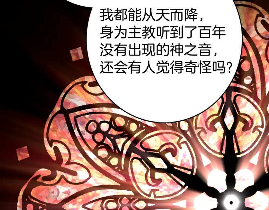《阿黛尔的冷面公爵》第18话 圣女的诡计 第11页