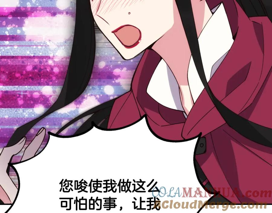 《阿黛尔的冷面公爵》第18话 圣女的诡计 第41页
