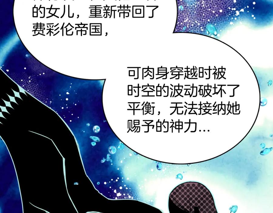 《阿黛尔的冷面公爵》第18话 圣女的诡计 第59页