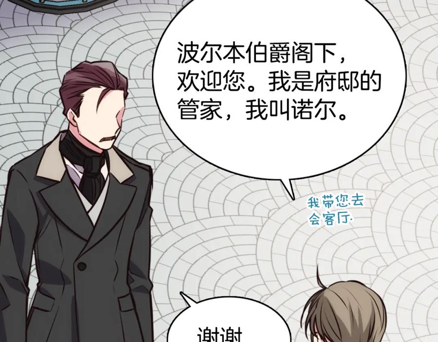 《阿黛尔的冷面公爵》第18话 圣女的诡计 第132页