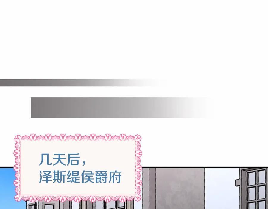 《阿黛尔的冷面公爵》第18话 圣女的诡计 第83页