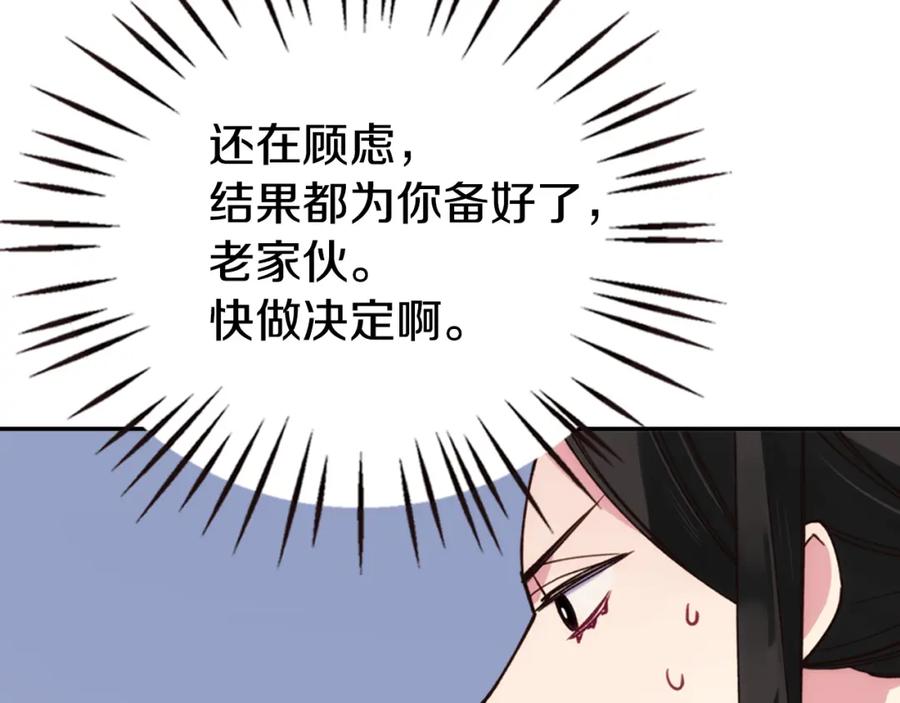 《阿黛尔的冷面公爵》第18话 圣女的诡计 第74页