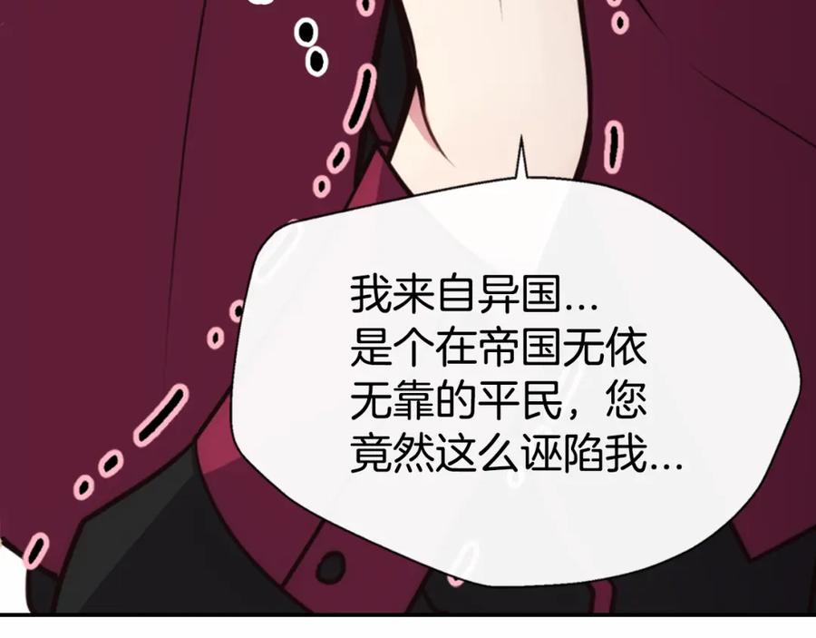 《阿黛尔的冷面公爵》第18话 圣女的诡计 第39页