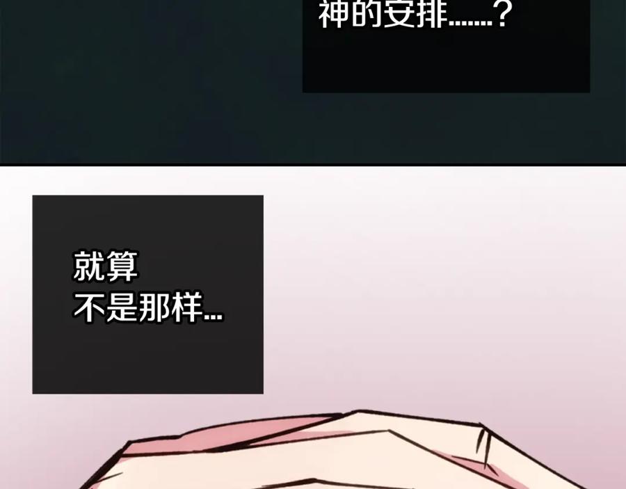 《阿黛尔的冷面公爵》第18话 圣女的诡计 第71页