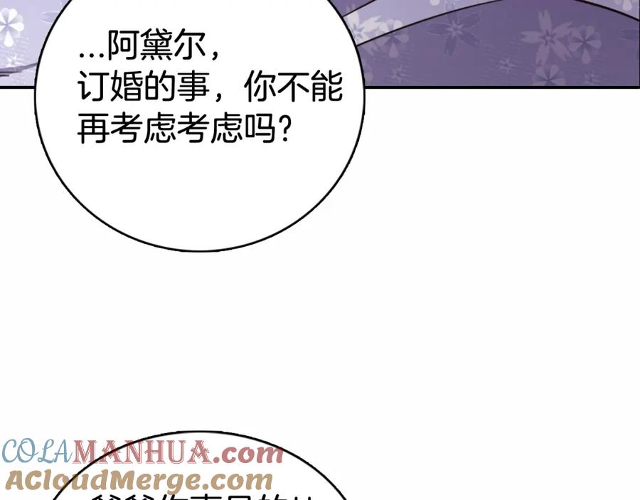 《阿黛尔的冷面公爵》第18话 圣女的诡计 第93页