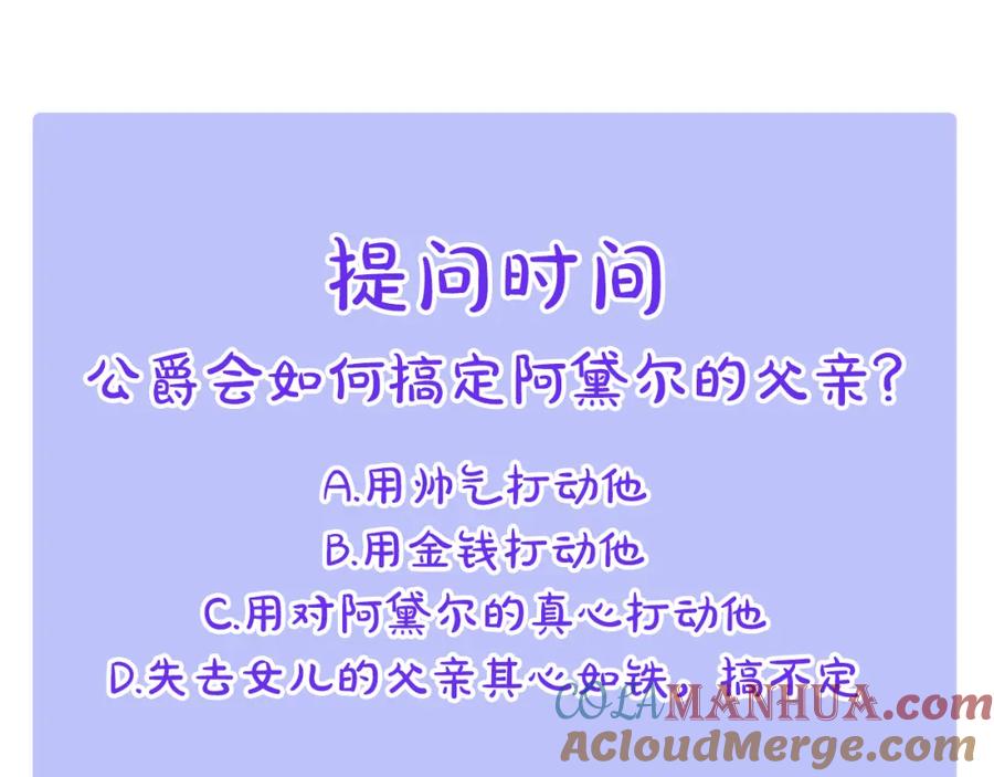 《阿黛尔的冷面公爵》第18话 圣女的诡计 第137页