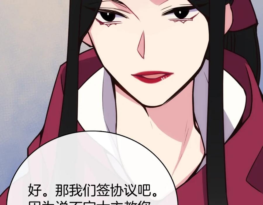 《阿黛尔的冷面公爵》第18话 圣女的诡计 第79页