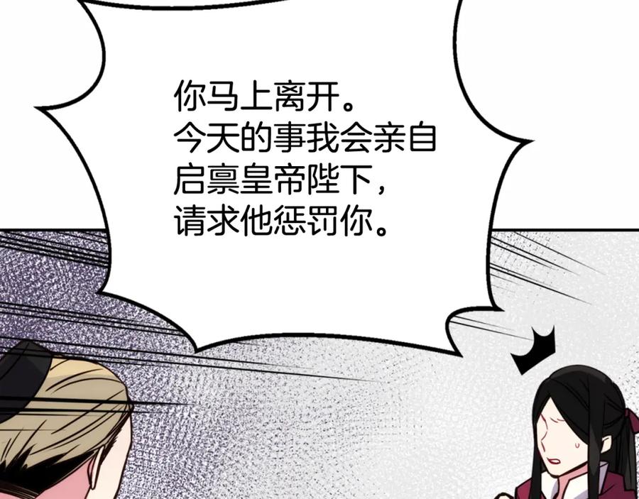 《阿黛尔的冷面公爵》第18话 圣女的诡计 第23页
