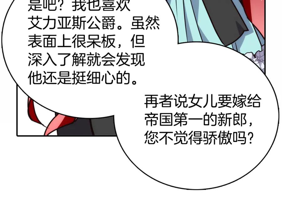《阿黛尔的冷面公爵》第18话 圣女的诡计 第115页