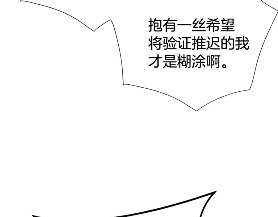 《阿黛尔的冷面公爵》第18话 圣女的诡计 第22页