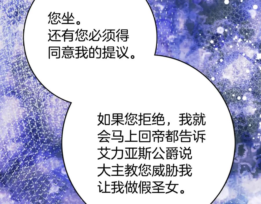 《阿黛尔的冷面公爵》第18话 圣女的诡计 第55页