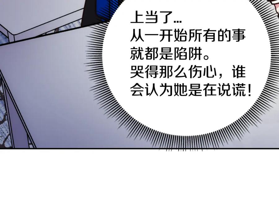 《阿黛尔的冷面公爵》第18话 圣女的诡计 第44页