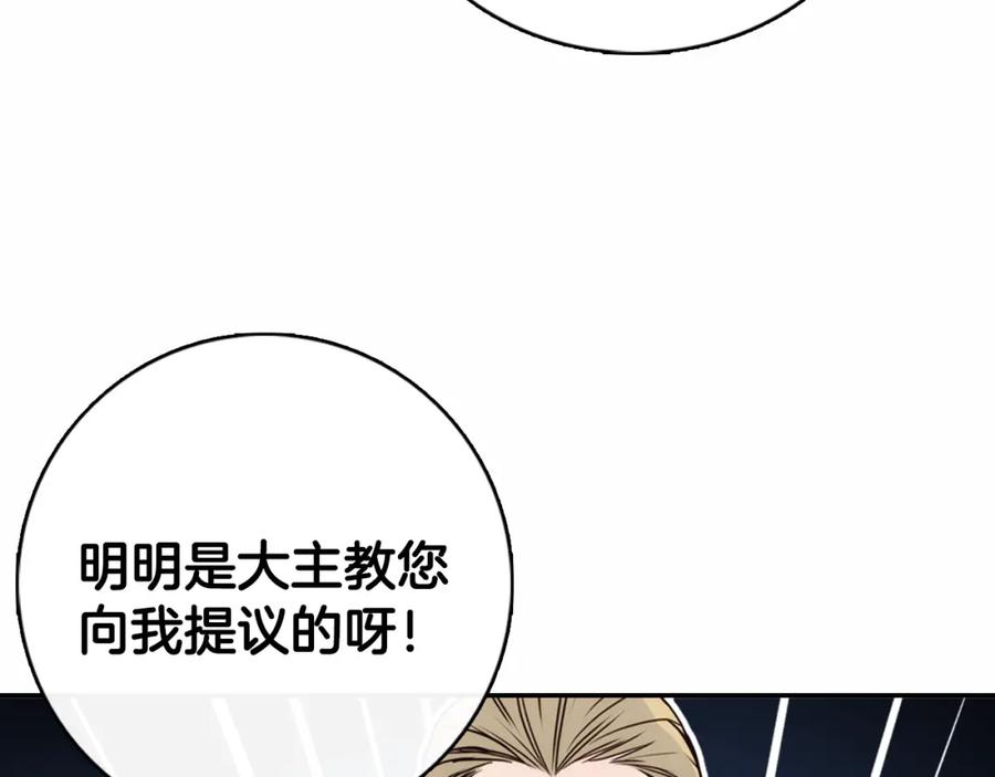 《阿黛尔的冷面公爵》第18话 圣女的诡计 第35页