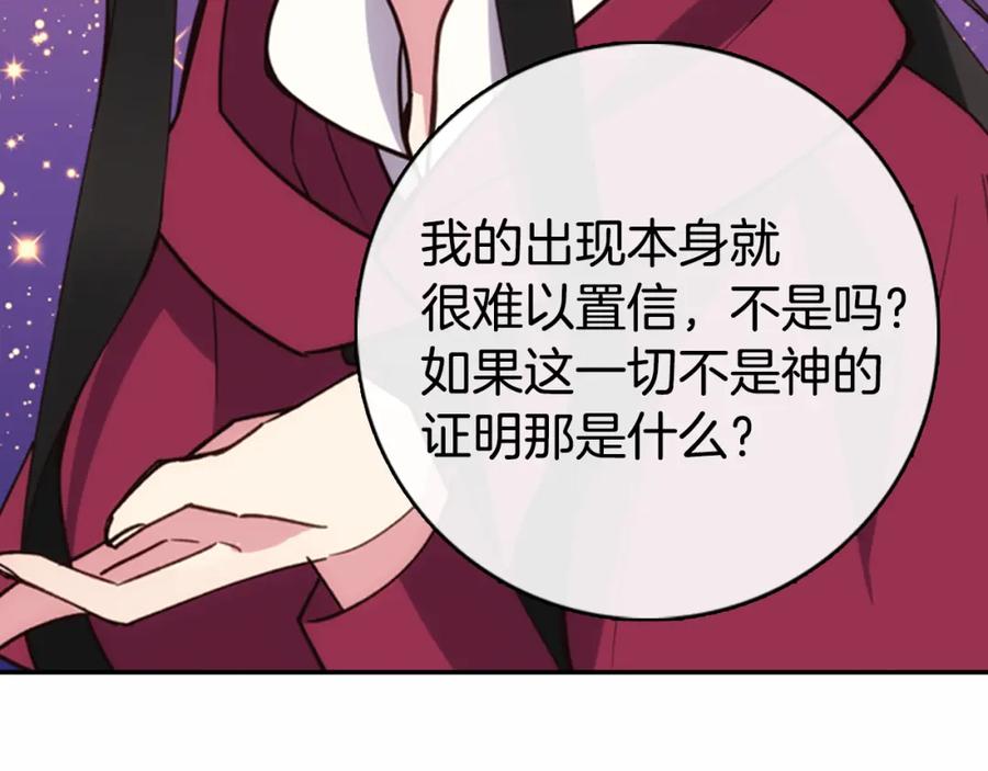 《阿黛尔的冷面公爵》第18话 圣女的诡计 第68页
