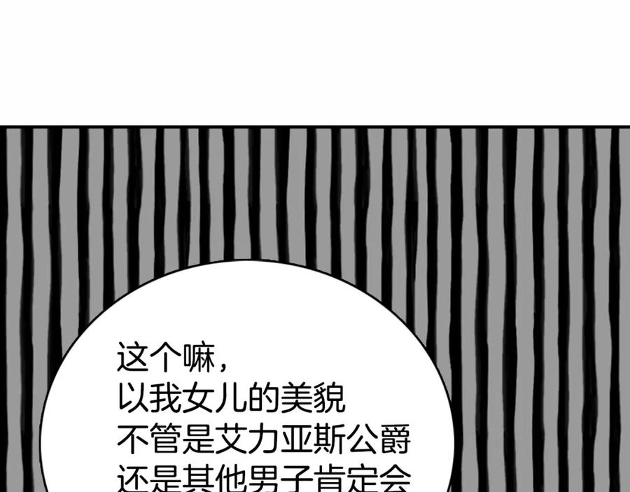 《阿黛尔的冷面公爵》第18话 圣女的诡计 第111页