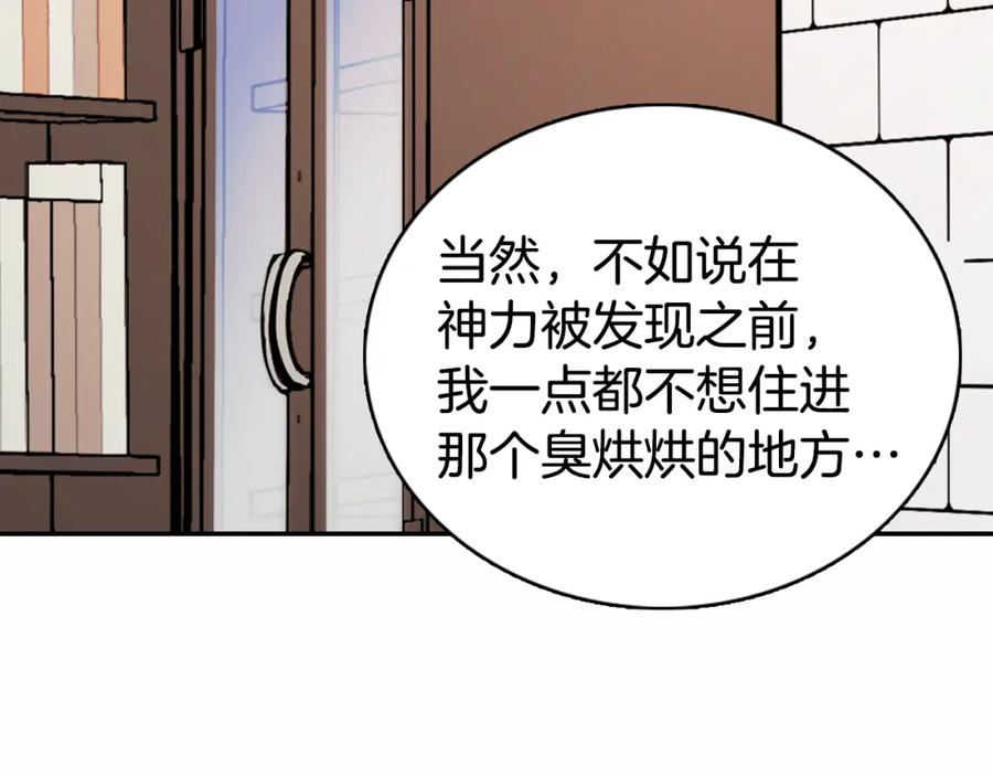 《阿黛尔的冷面公爵》第18话 圣女的诡计 第82页