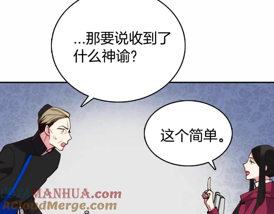 《阿黛尔的冷面公爵》第18话 圣女的诡计 第57页