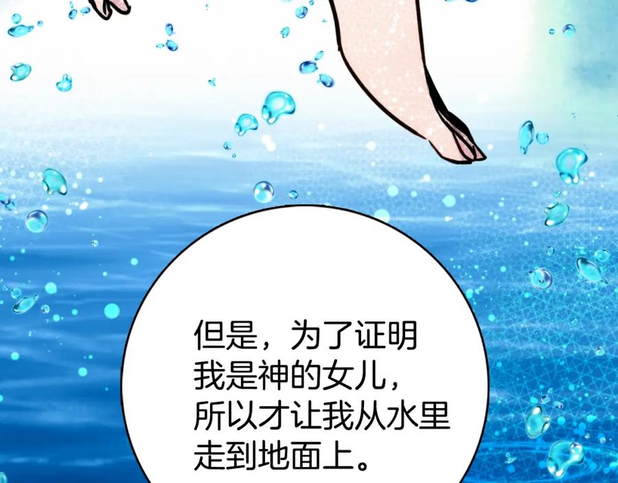 《阿黛尔的冷面公爵》第18话 圣女的诡计 第63页