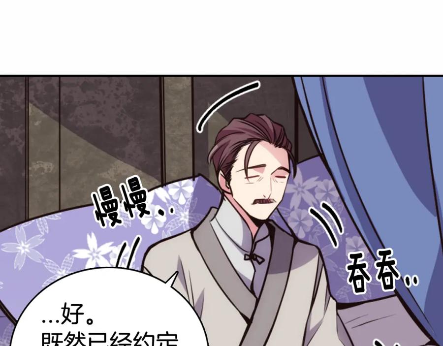 《阿黛尔的冷面公爵》第18话 圣女的诡计 第96页