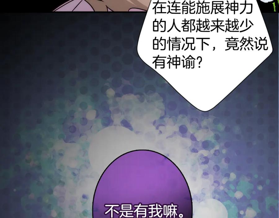 《阿黛尔的冷面公爵》第18话 圣女的诡计 第8页