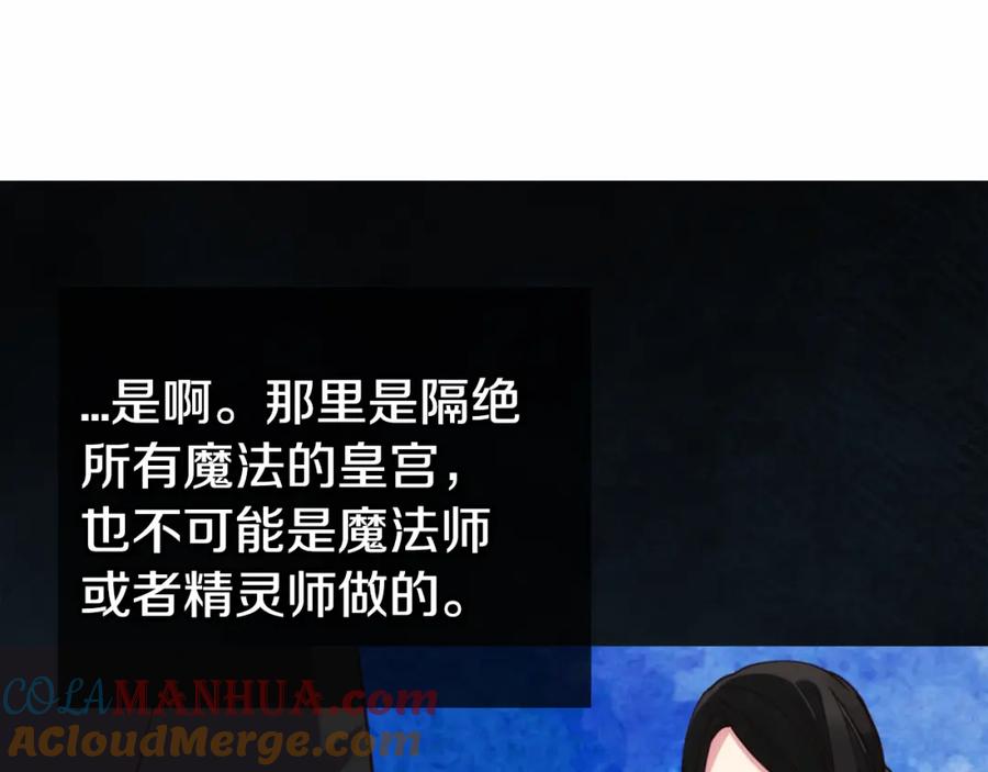 《阿黛尔的冷面公爵》第18话 圣女的诡计 第69页