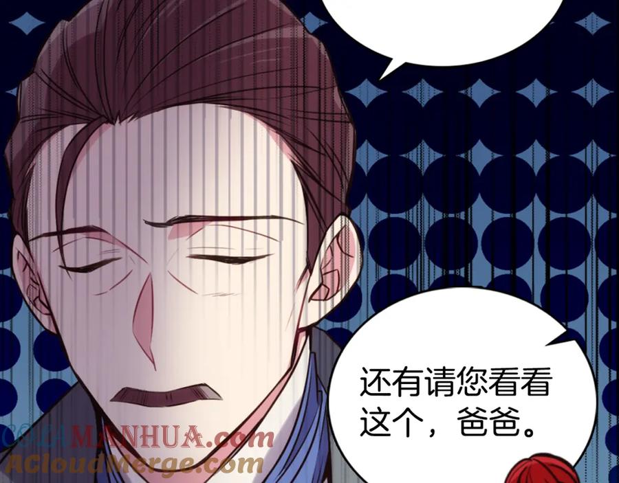 《阿黛尔的冷面公爵》第18话 圣女的诡计 第117页