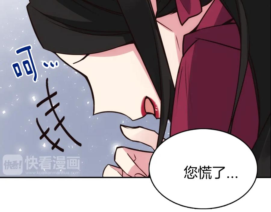 《阿黛尔的冷面公爵》第18话 圣女的诡计 第46页