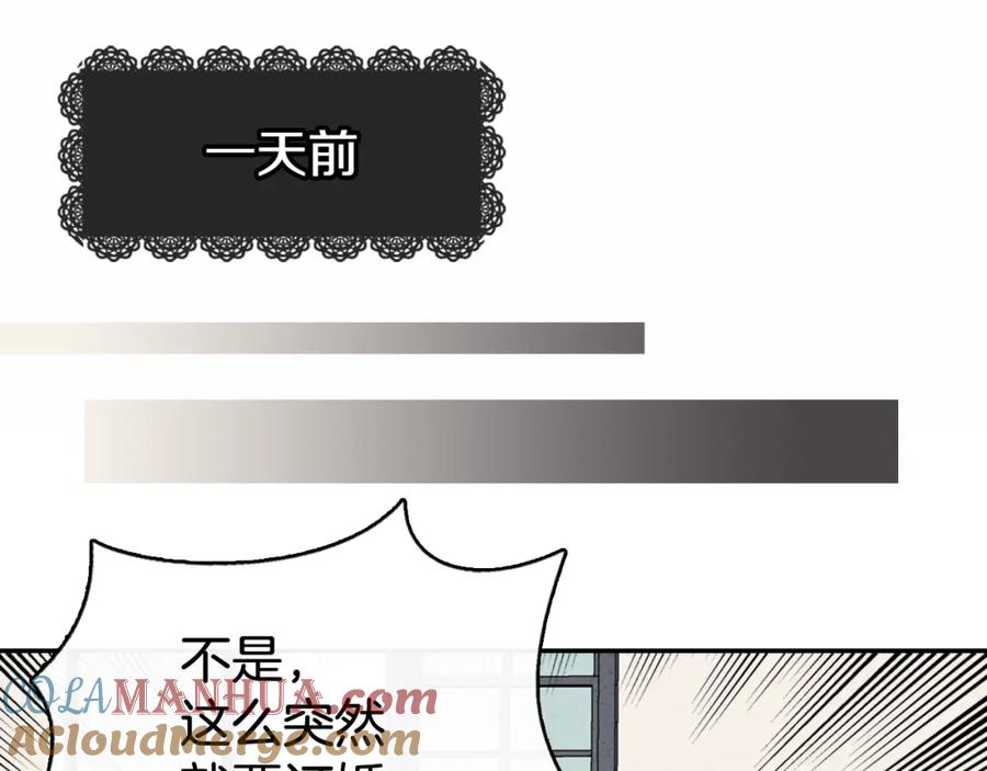 《阿黛尔的冷面公爵》第18话 圣女的诡计 第101页