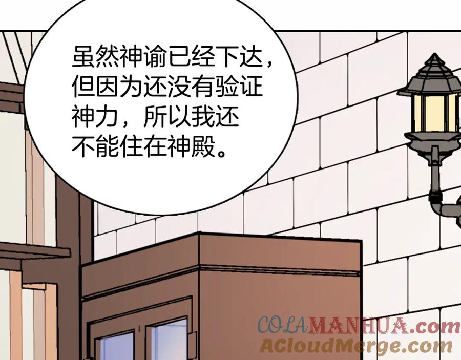《阿黛尔的冷面公爵》第18话 圣女的诡计 第81页