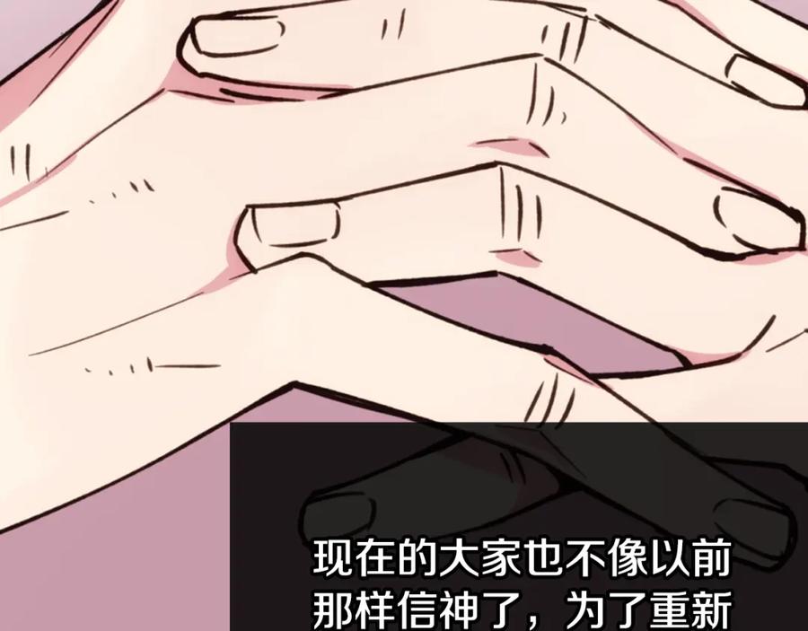 《阿黛尔的冷面公爵》第18话 圣女的诡计 第72页