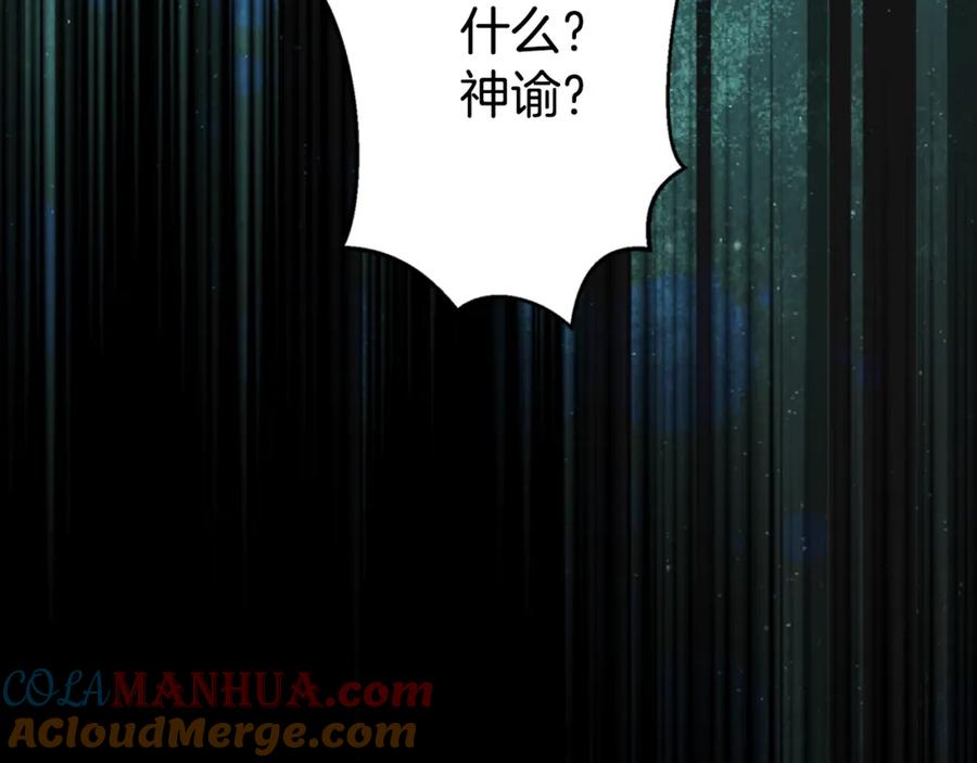 《阿黛尔的冷面公爵》第18话 圣女的诡计 第5页