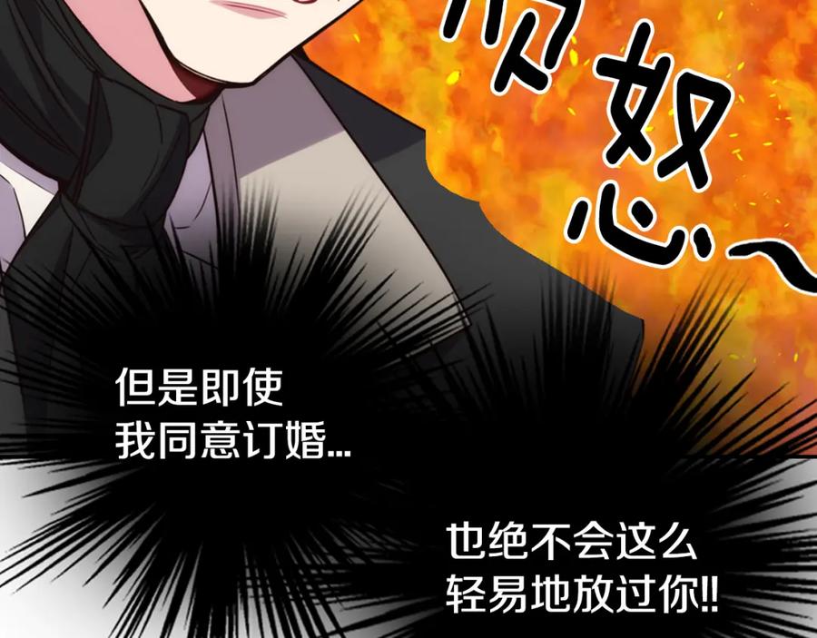 《阿黛尔的冷面公爵》第18话 圣女的诡计 第135页