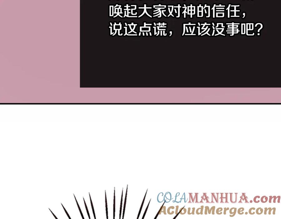 《阿黛尔的冷面公爵》第18话 圣女的诡计 第73页