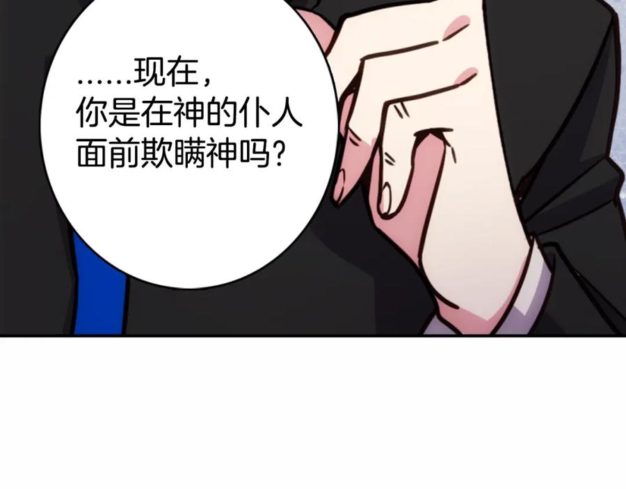 《阿黛尔的冷面公爵》第18话 圣女的诡计 第14页