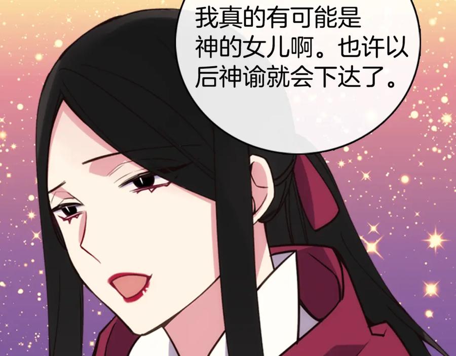 《阿黛尔的冷面公爵》第18话 圣女的诡计 第67页