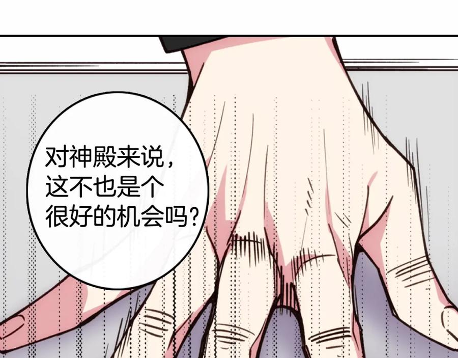 《阿黛尔的冷面公爵》第18话 圣女的诡计 第18页