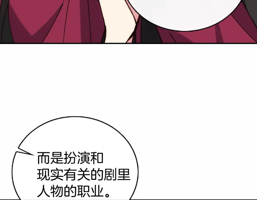 《阿黛尔的冷面公爵》第18话 圣女的诡计 第52页