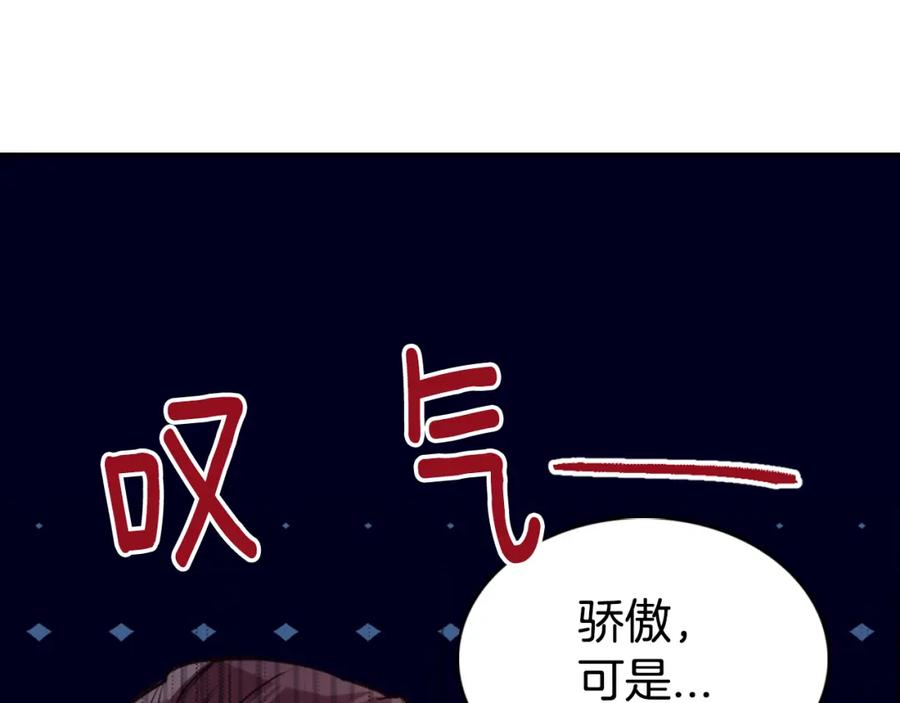 《阿黛尔的冷面公爵》第18话 圣女的诡计 第116页