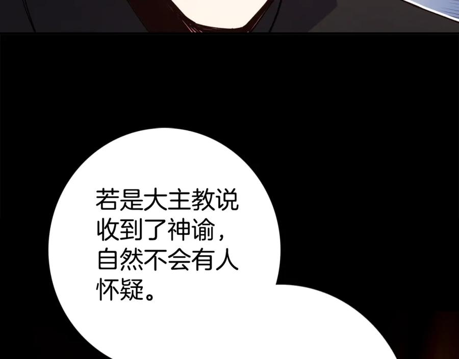 《阿黛尔的冷面公爵》第18话 圣女的诡计 第10页