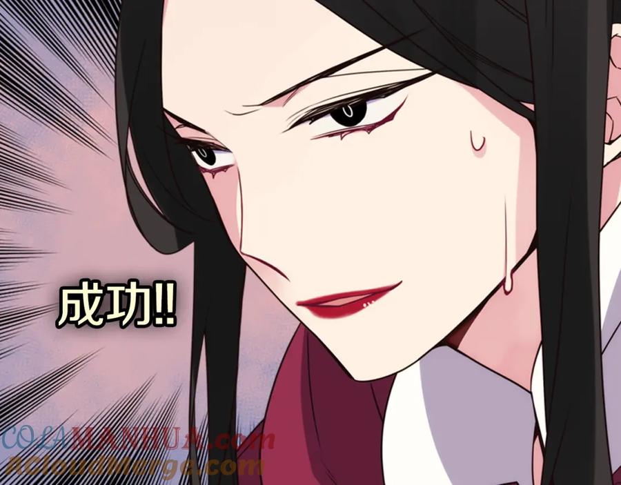 《阿黛尔的冷面公爵》第18话 圣女的诡计 第77页
