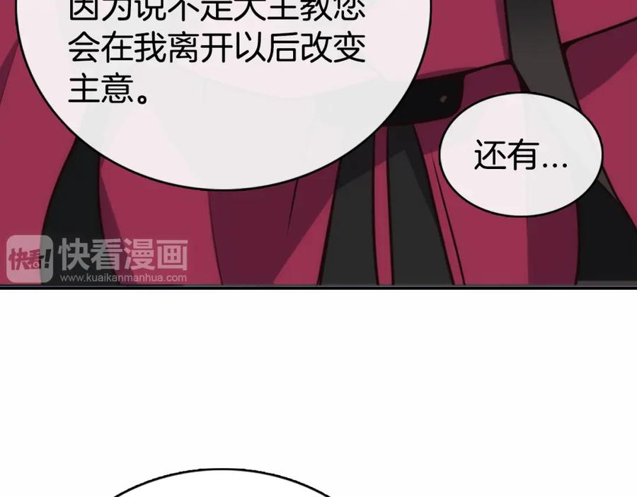 《阿黛尔的冷面公爵》第18话 圣女的诡计 第80页