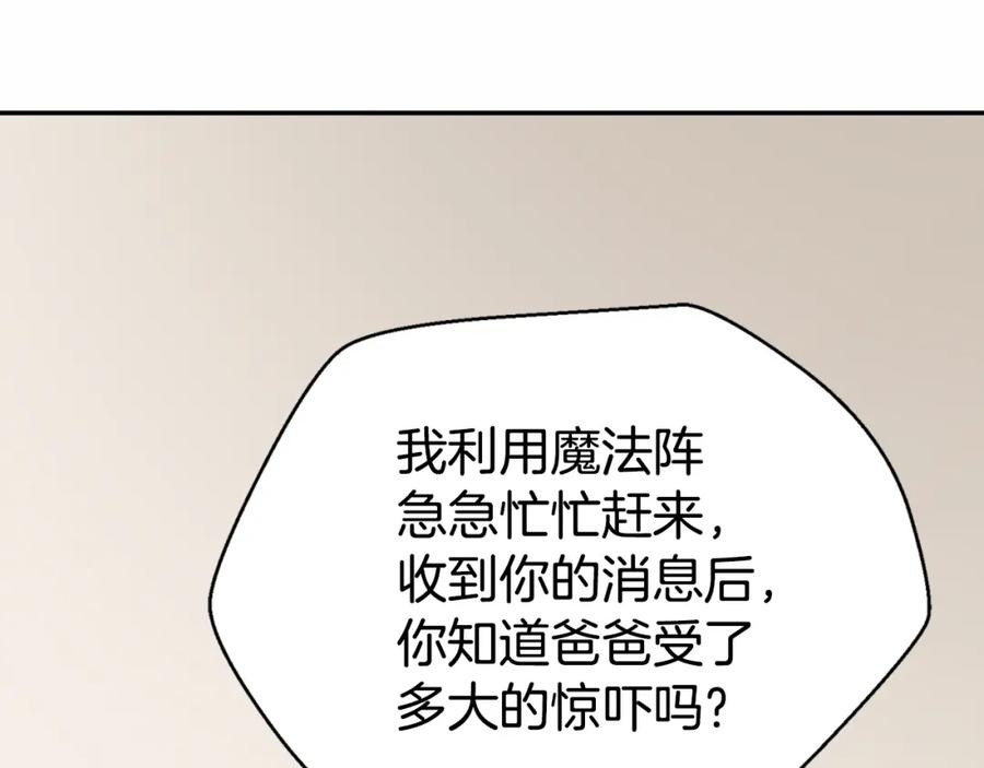 《阿黛尔的冷面公爵》第18话 圣女的诡计 第104页