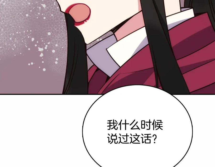 《阿黛尔的冷面公爵》第18话 圣女的诡计 第34页
