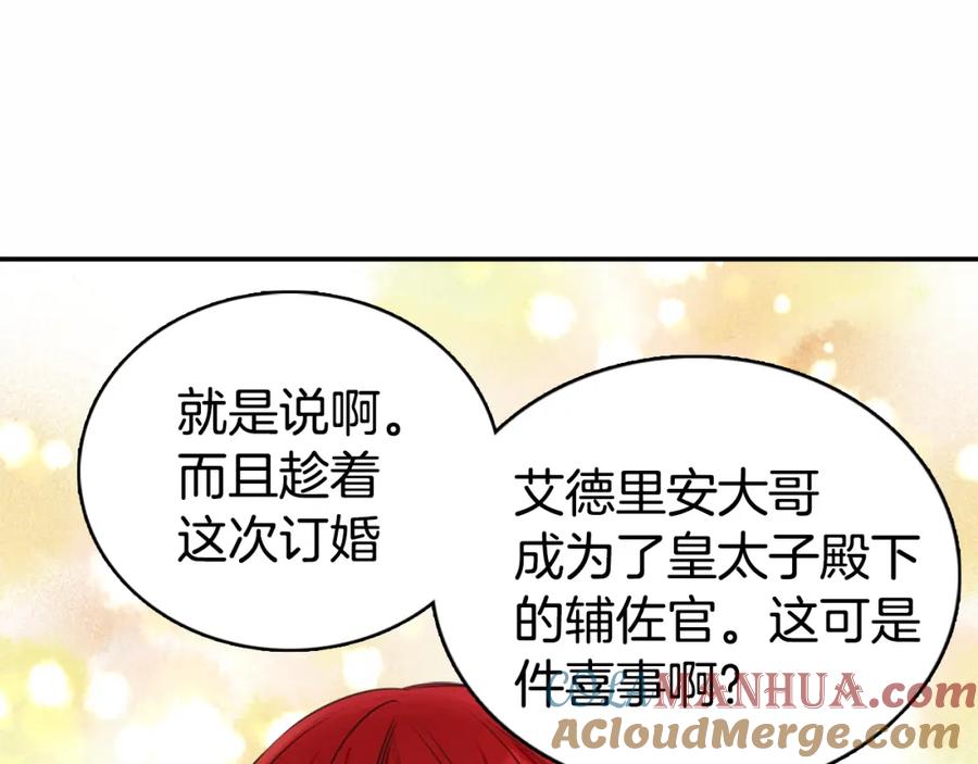 《阿黛尔的冷面公爵》第18话 圣女的诡计 第121页